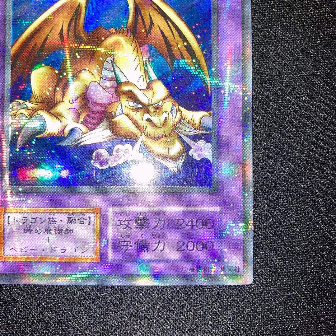 Konami Yu-Gi-Oh Thousand Dragon Ultra Parallel Rare trading card from 20th and 15th Collections