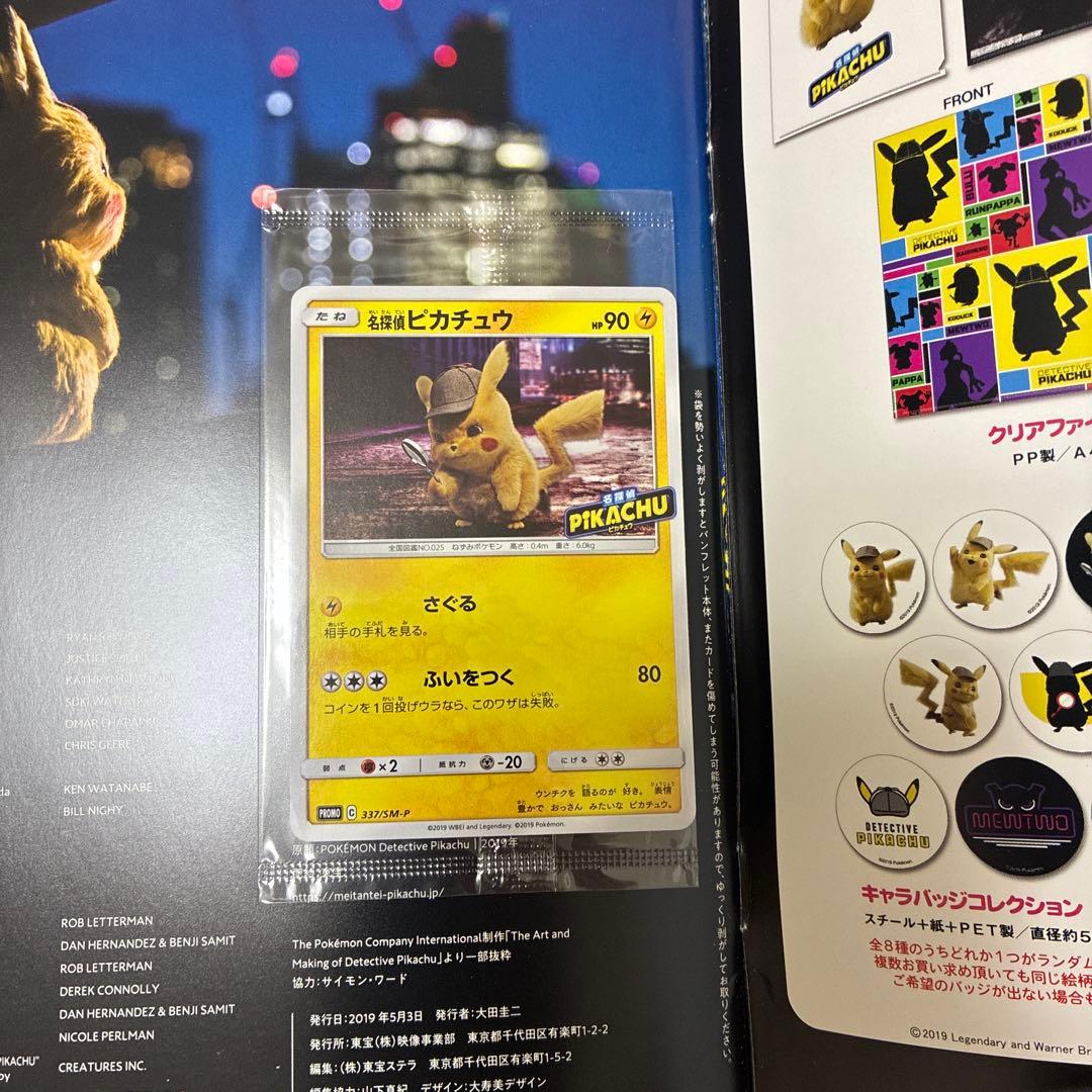 Limited Edition Nintendo Detective Pikachu pamphlet with neon cityscape artwork featuring Pikachu and Mewtwo