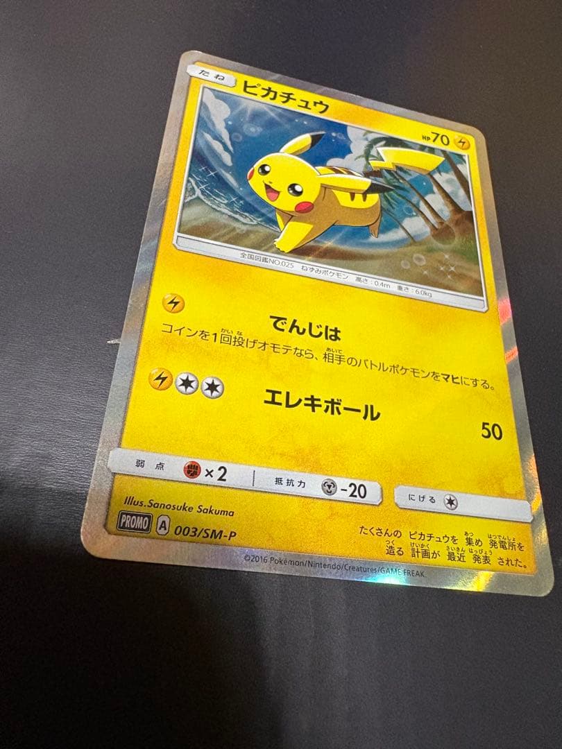 Pokemon Pikachu Promo Card 003/SM-P Japanese edition with 70 HP in a protective sleeve and hard case