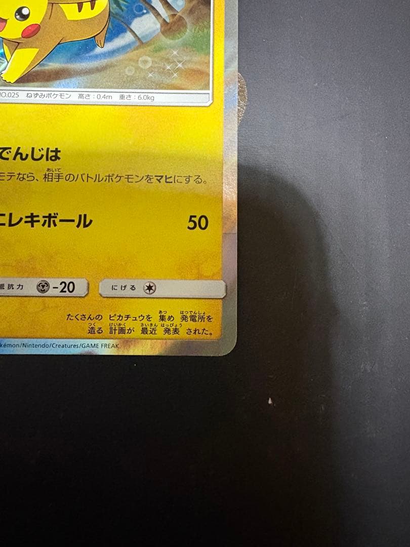Pokemon Pikachu Promo Card 003/SM-P Japanese edition with 70 HP in a protective sleeve and hard case