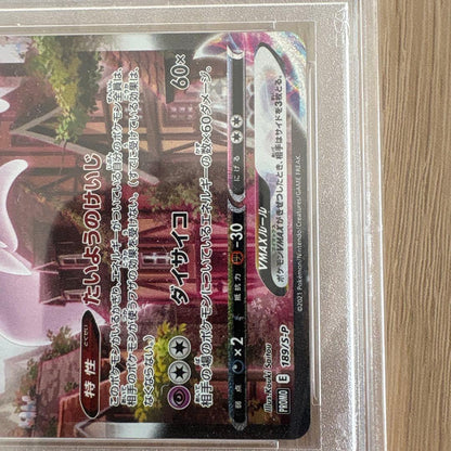 Eevee VMAX PSA 10 Sword & Shield S Series promo collectible card from Pokemon, Japan import