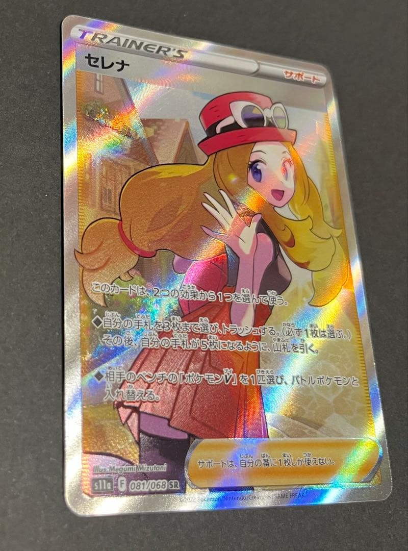 Serena SR S11a collectible card Japan import model 081/068 in white color stored in protective sleeve