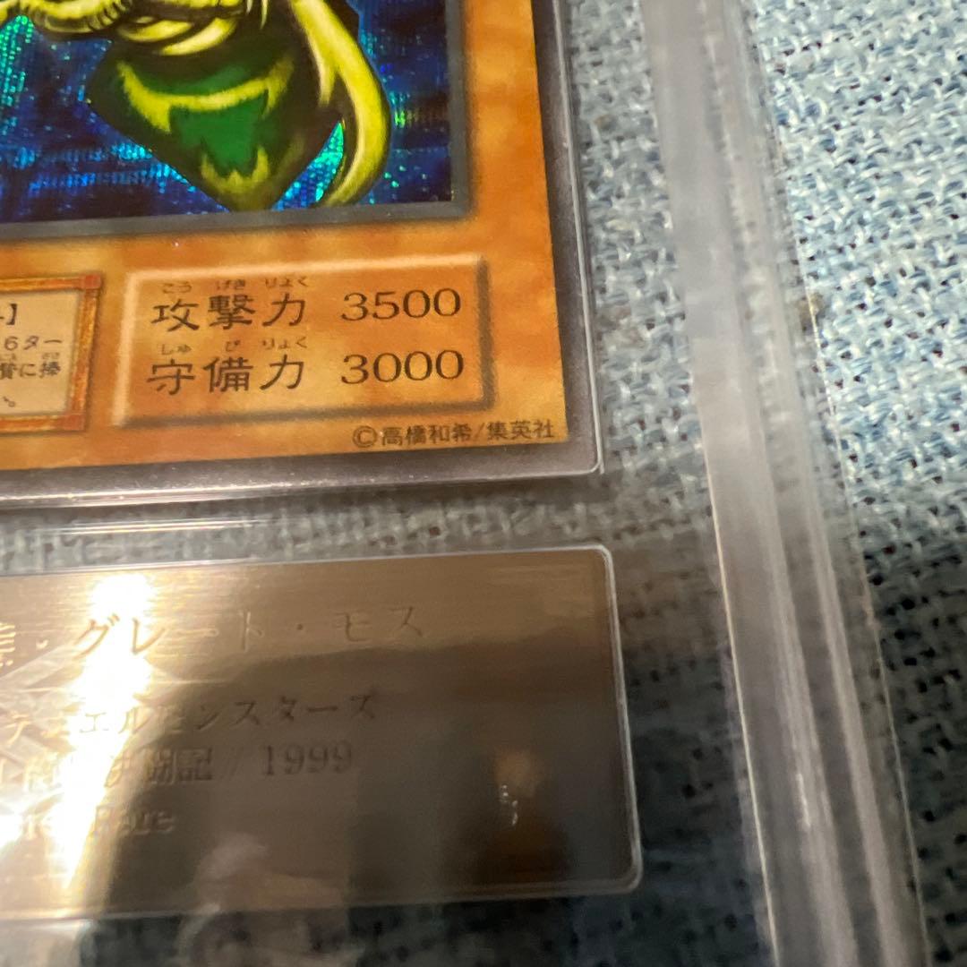Yugioh Duel Monsters card in Japanese language graded 7 by ARS, displaying holographic design and details