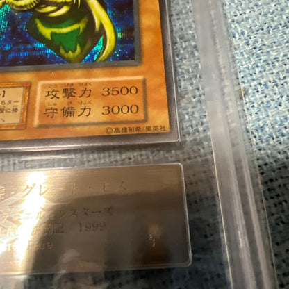 Yugioh Duel Monsters card in Japanese language graded 7 by ARS, displaying holographic design and details