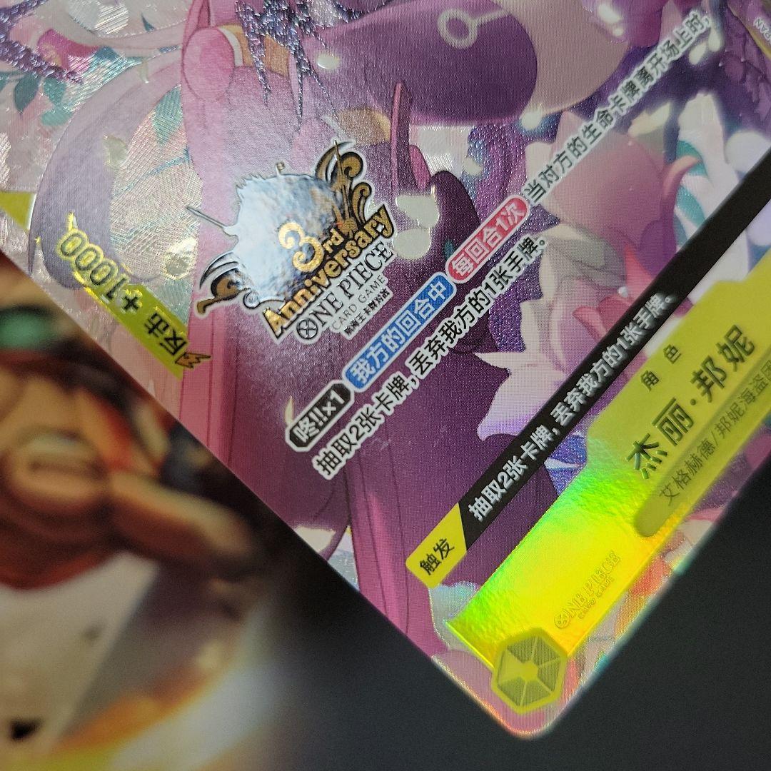 Jewelry Bonnie SR Parallel card OP08-105 from ONEPIECE CARD GAME 3rd Anniversary China edition