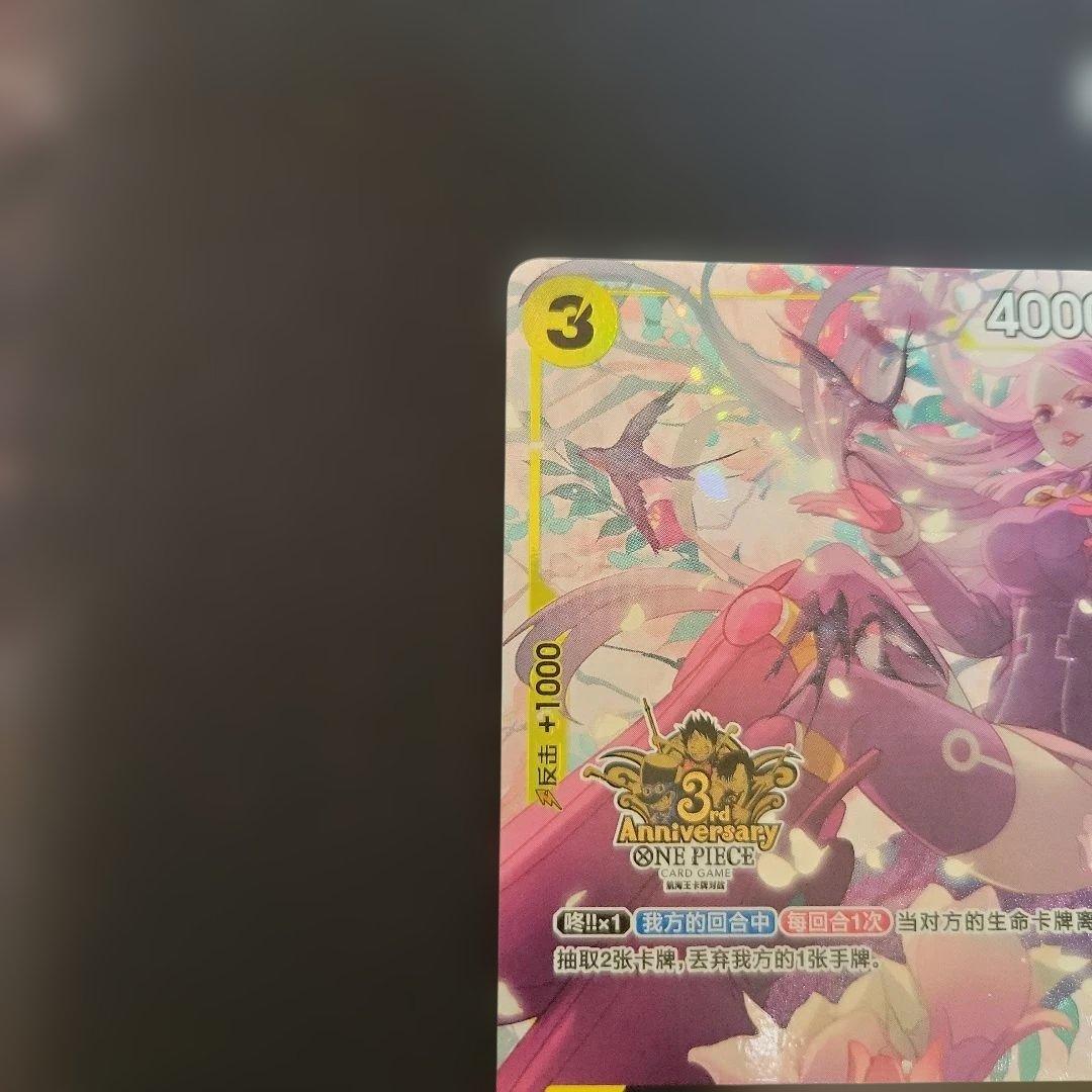 Jewelry Bonnie SR Parallel card OP08-105 from ONEPIECE CARD GAME 3rd Anniversary China edition