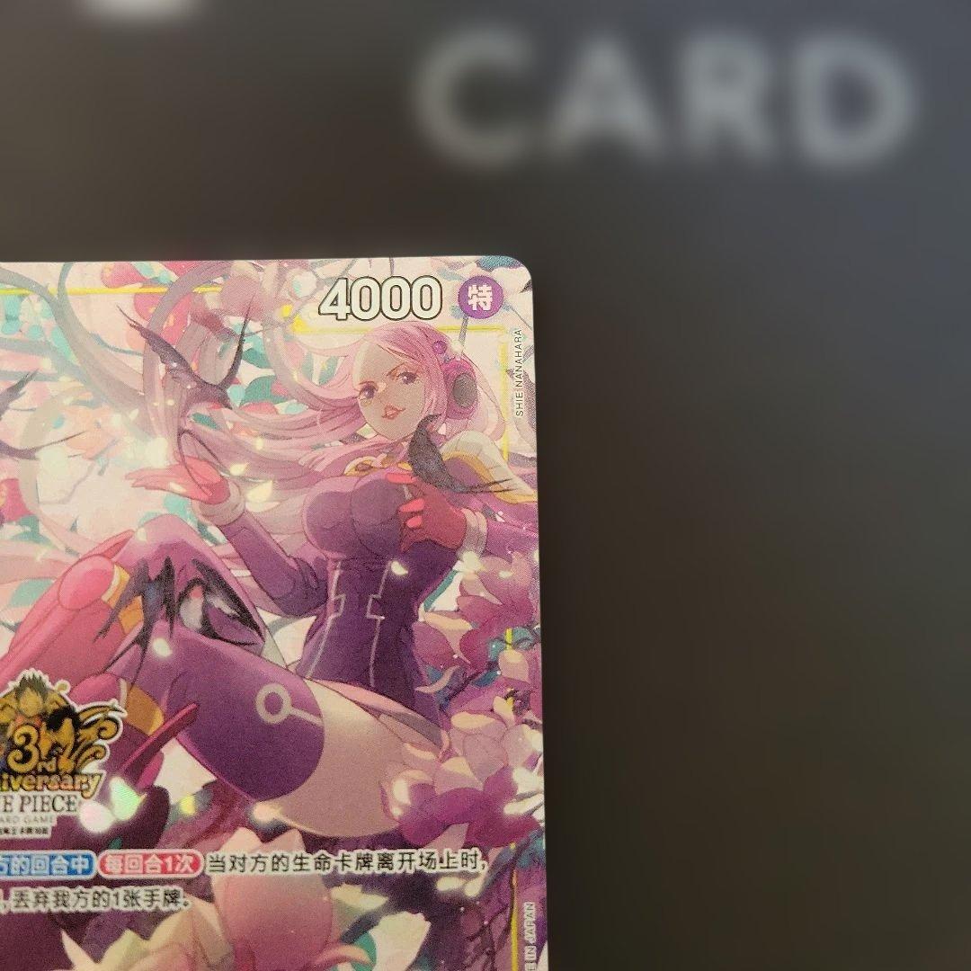 Jewelry Bonnie SR Parallel card OP08-105 from ONEPIECE CARD GAME 3rd Anniversary China edition