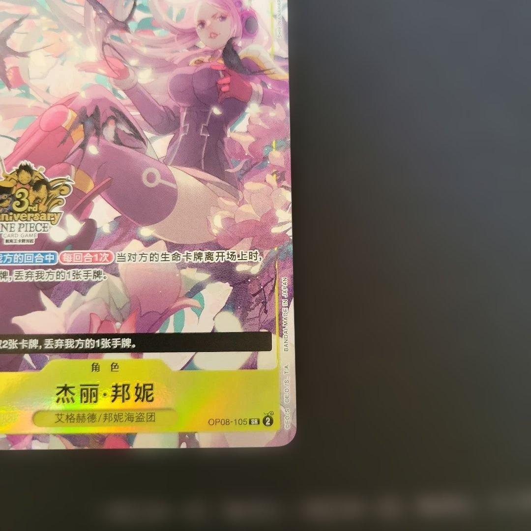 Jewelry Bonnie SR Parallel card OP08-105 from ONEPIECE CARD GAME 3rd Anniversary China edition