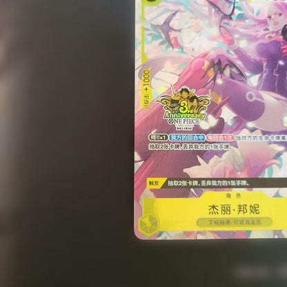 Jewelry Bonnie SR Parallel card OP08-105 from ONEPIECE CARD GAME 3rd Anniversary China edition