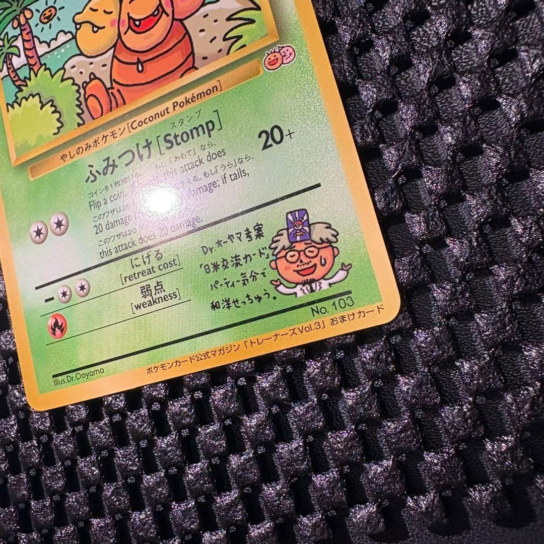 Pokemon promo card Trainer Magazine Vol. 3 featuring Nassy and Exeggutor with glossy finish