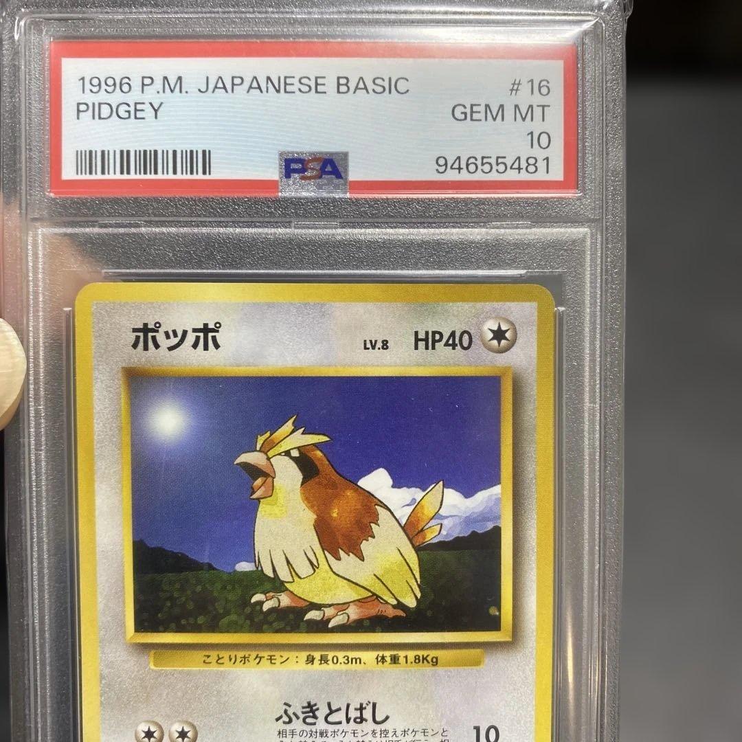 Poppo First Expansion Pack old card graded PSA 10 with mark from Japan, collectible rare item