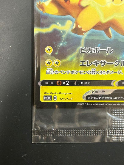 Unopened Pokemon card Pikachu V 121 S-P Promo Pikaball kept in loader and ziplock bag