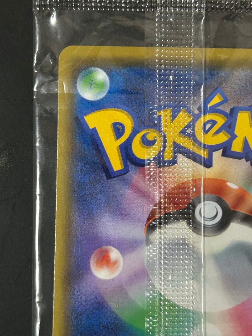 Unopened Pokemon card Pikachu V 121 S-P Promo Pikaball kept in loader and ziplock bag