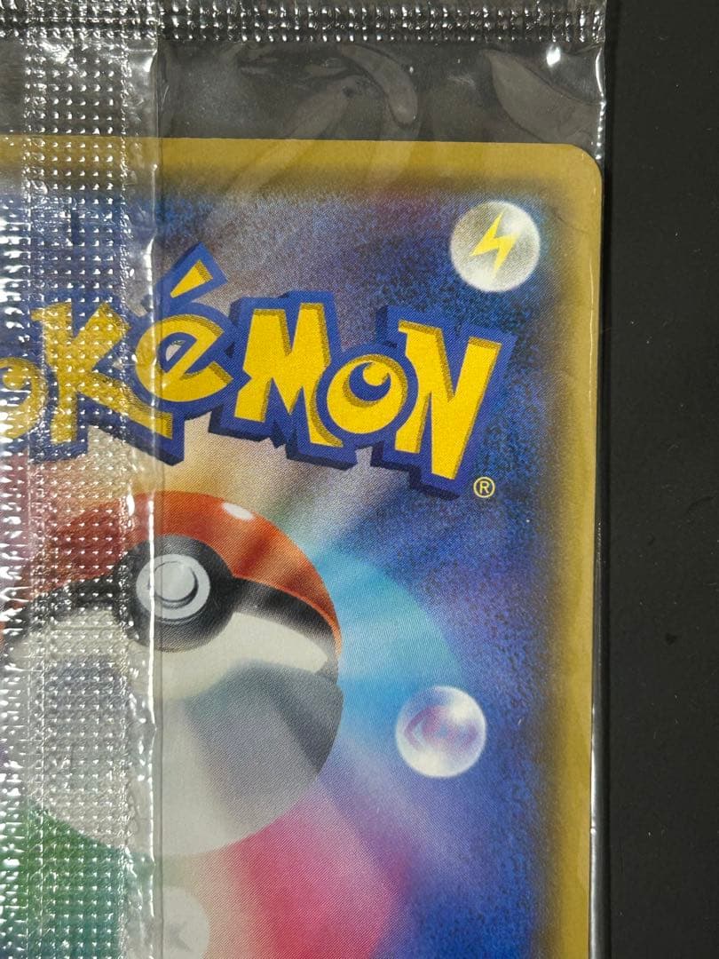 Unopened Pokemon card Pikachu V 121 S-P Promo Pikaball kept in loader and ziplock bag