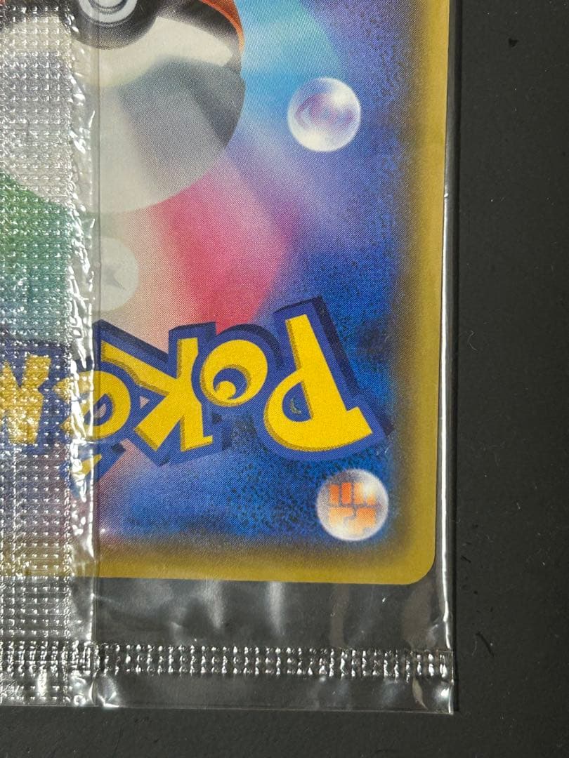 Unopened Pokemon card Pikachu V 121 S-P Promo Pikaball kept in loader and ziplock bag