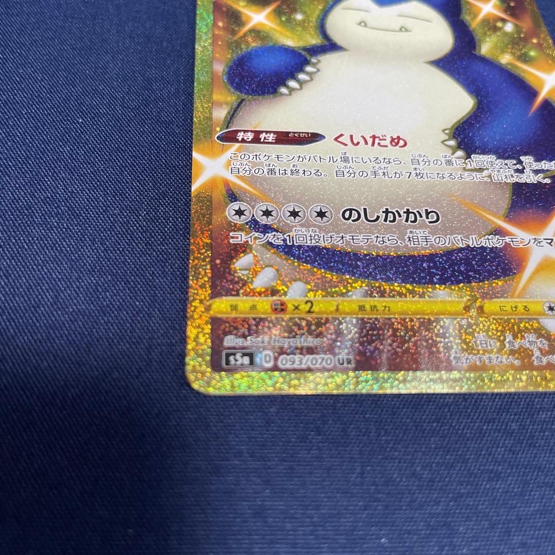 Bandai Pokemon Sword & Shield Ultra Rare Garbodor Card model 093/070 Japan Import with minor back scratches