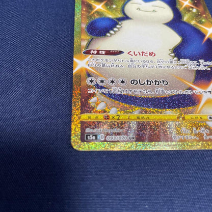 Bandai Pokemon Sword & Shield Ultra Rare Garbodor Card model 093/070 Japan Import with minor back scratches