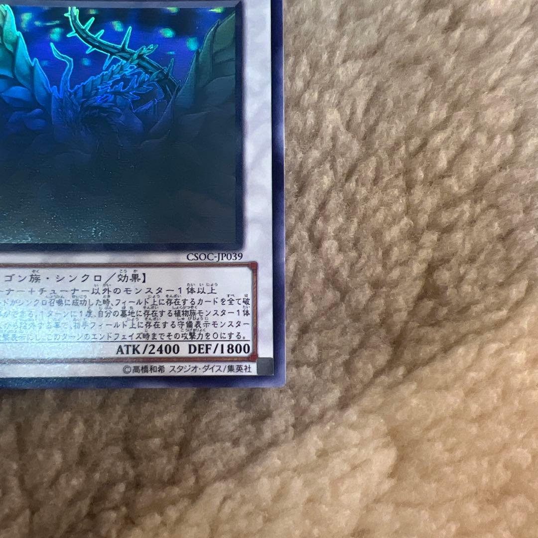 Yugioh Black Rose Dragon holographic rare monster card near mint condition stored in sleeve from Japan import