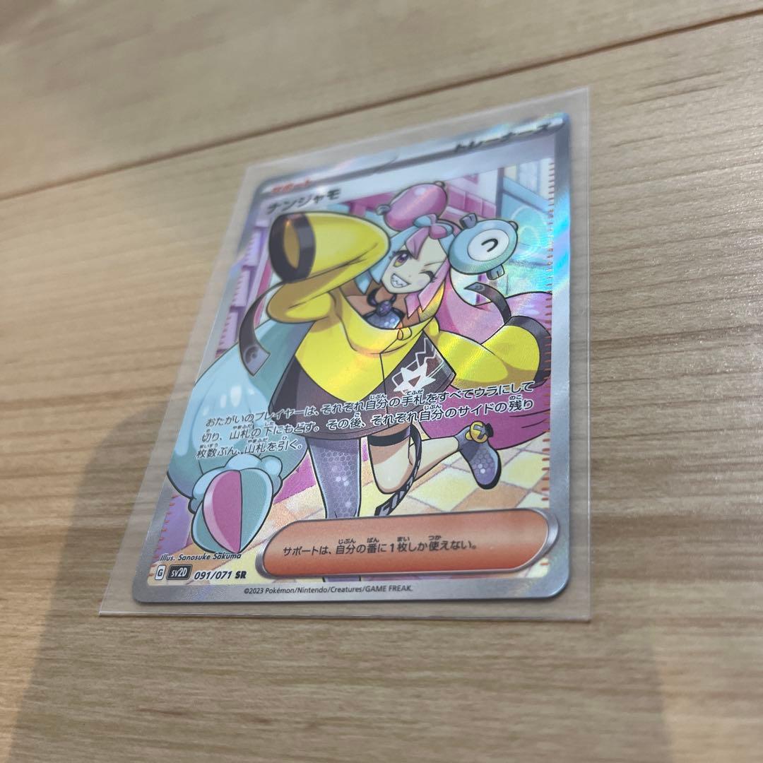 Pokemon Card Nanjamo SR SV2D from Scarlet & Violet Climax Series, shown in protective sleeve