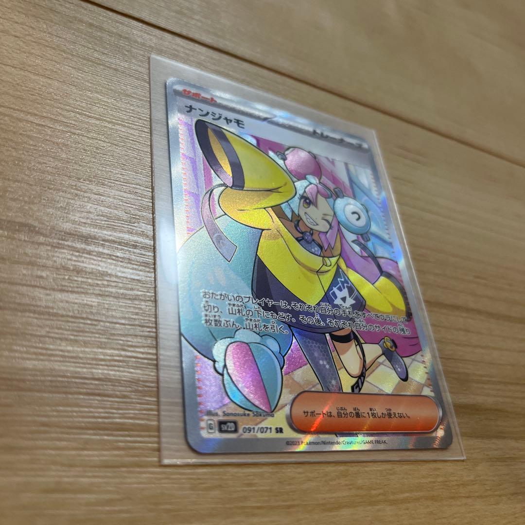 Pokemon Card Nanjamo SR SV2D from Scarlet & Violet Climax Series, shown in protective sleeve