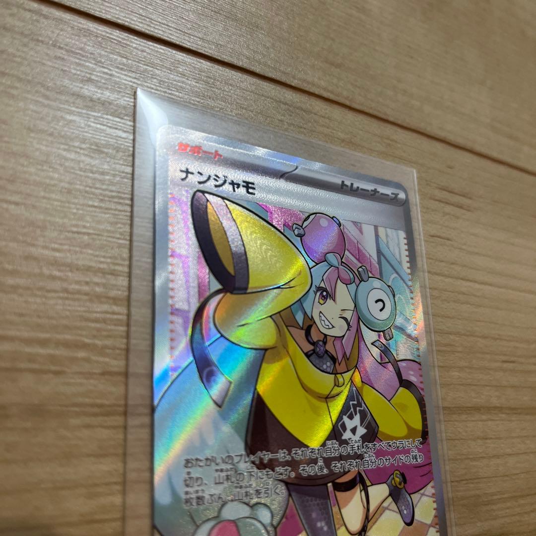 Pokemon Card Nanjamo SR SV2D from Scarlet & Violet Climax Series, shown in protective sleeve