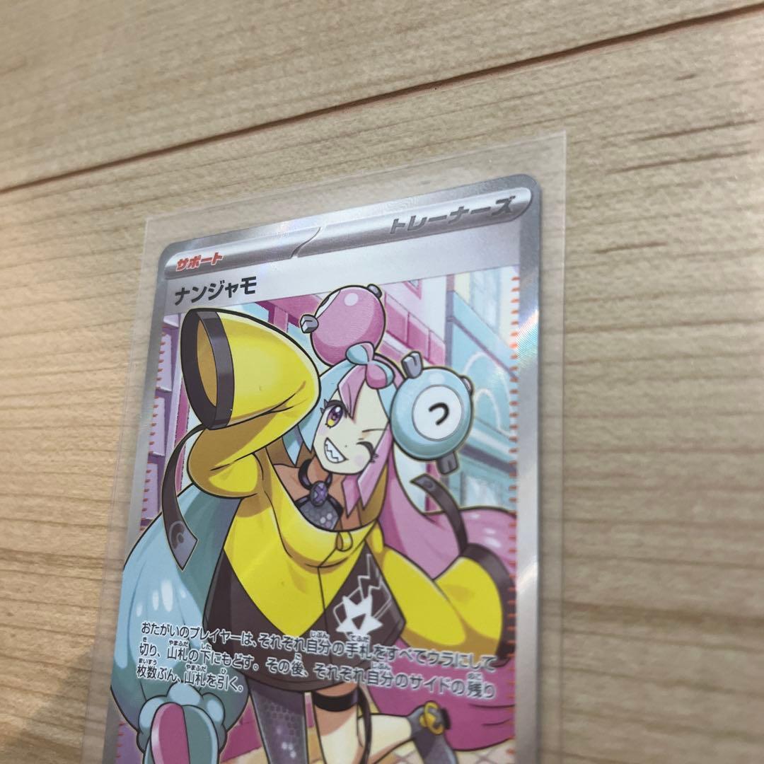 Pokemon Card Nanjamo SR SV2D from Scarlet & Violet Climax Series, shown in protective sleeve