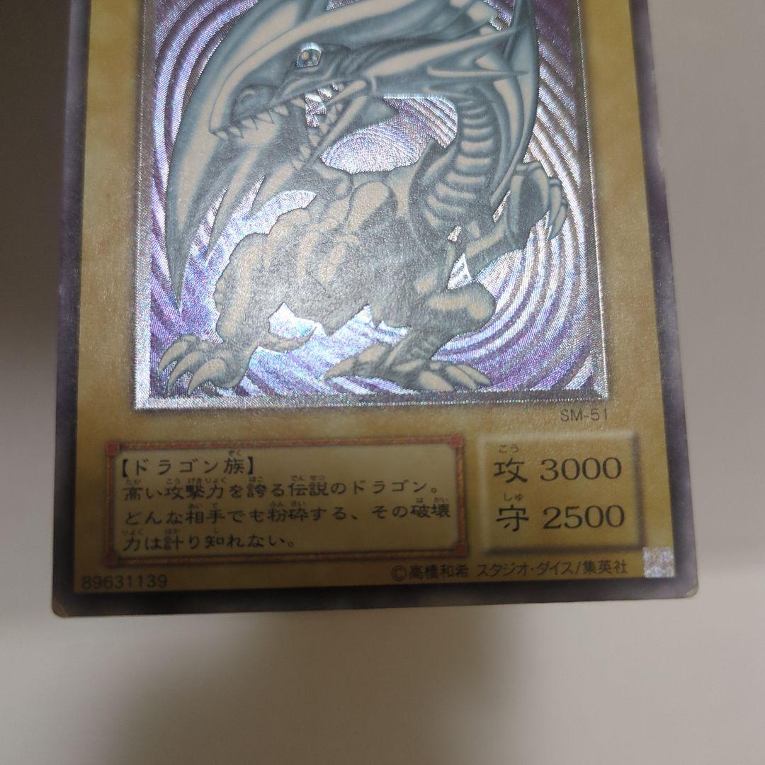 Blue-Eyes White Dragon SM-51 Relief Yu-Gi-Oh card with 3000 attack and 2500 defense, Japan import