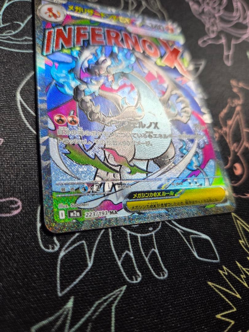 Bandai Megarizard Xex MA card from Mega Dreamex high class pack with visible missing corner and faint scratches