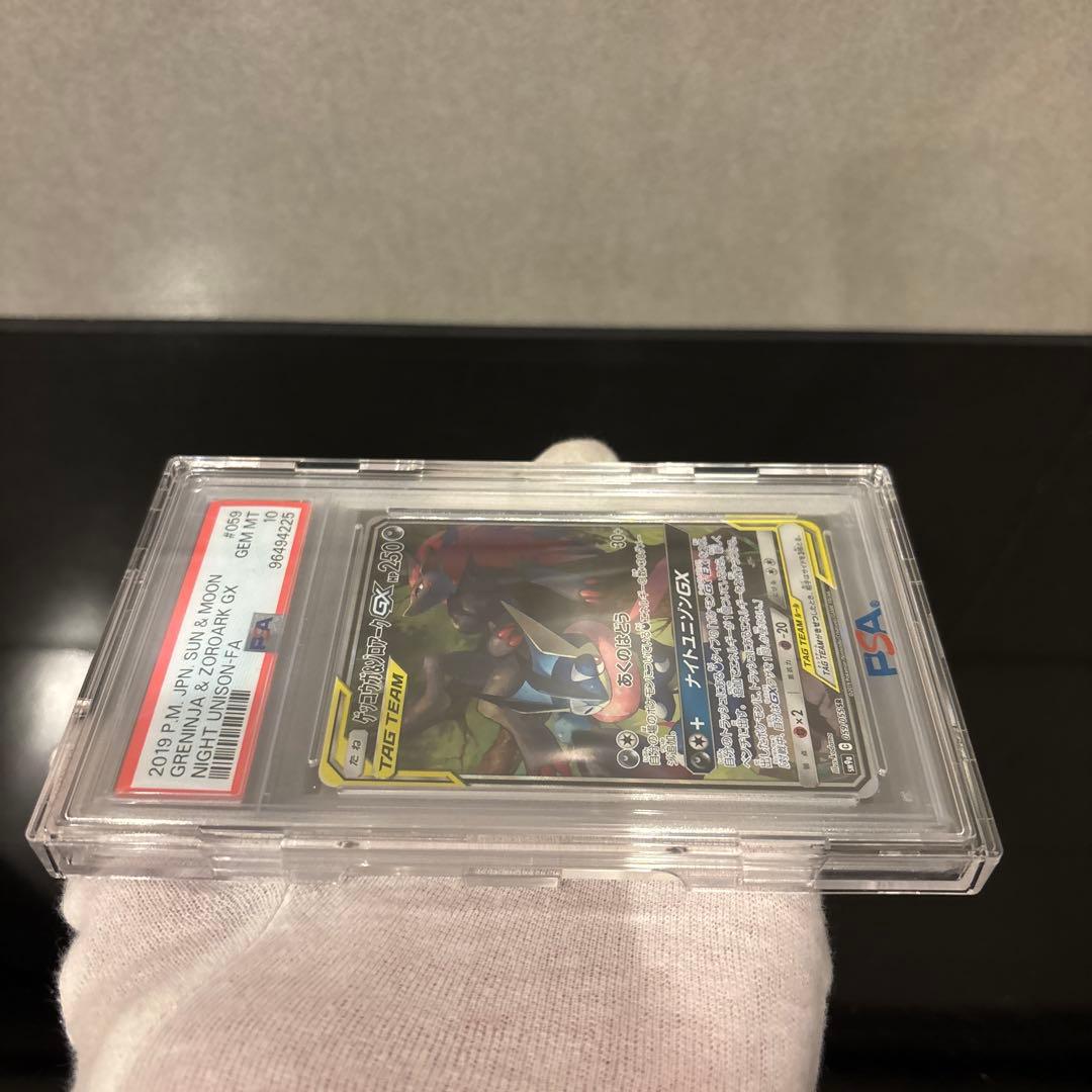 Bandai Greninja & Zoroark GX PSA 10 graded Tag Team Night Unison SR full art card from 2019 Sun & Moon series