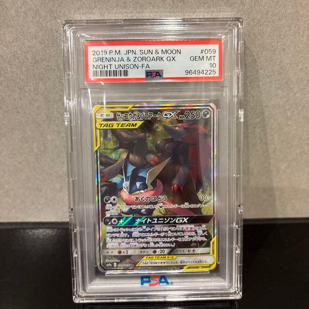 Bandai Greninja & Zoroark GX PSA 10 graded Tag Team Night Unison SR full art card from 2019 Sun & Moon series