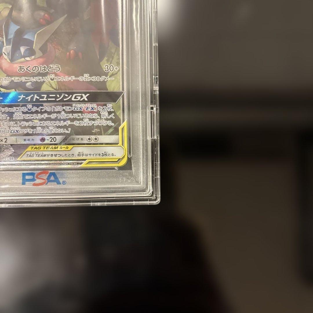 Bandai Greninja & Zoroark GX PSA 10 graded Tag Team Night Unison SR full art card from 2019 Sun & Moon series