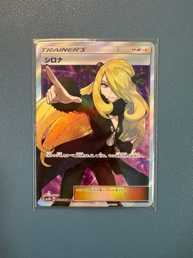 Shirano SR SM5M Ultra Moon 070/066 used trading card with minimal visible wear