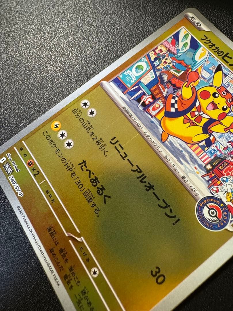 Fukuoka Pikachu P 289/SV-P watch showing model number P 289/SV-P with visible initial scratches