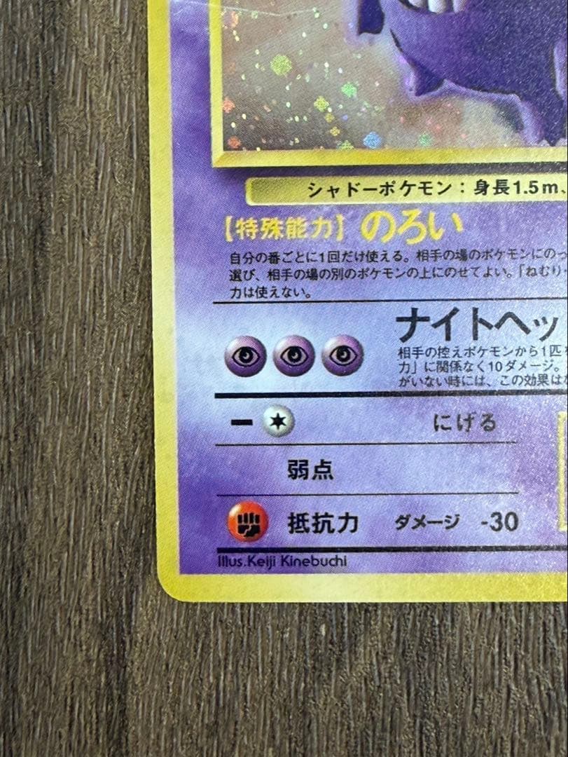Single Pokemon card featuring Gengar from the third Fossil expansion set, Japanese import, clean condition