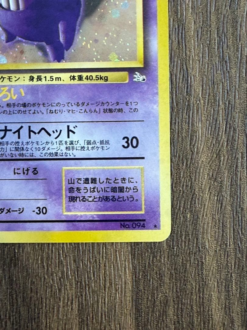 Single Pokemon card featuring Gengar from the third Fossil expansion set, Japanese import, clean condition