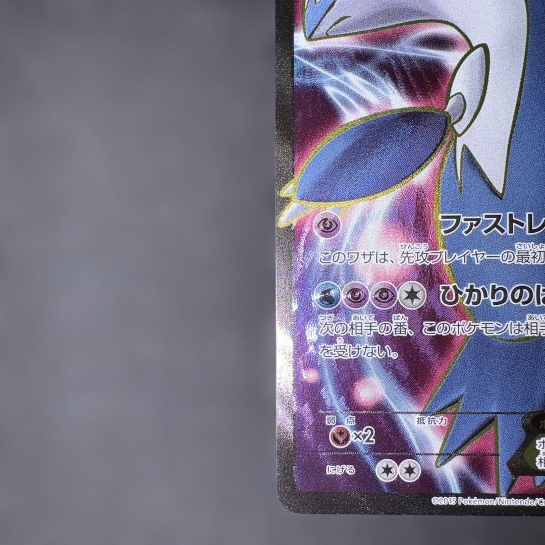 Bandai Latios EX SR XY6 Emerald Break 082/078 collectible card with protective casing