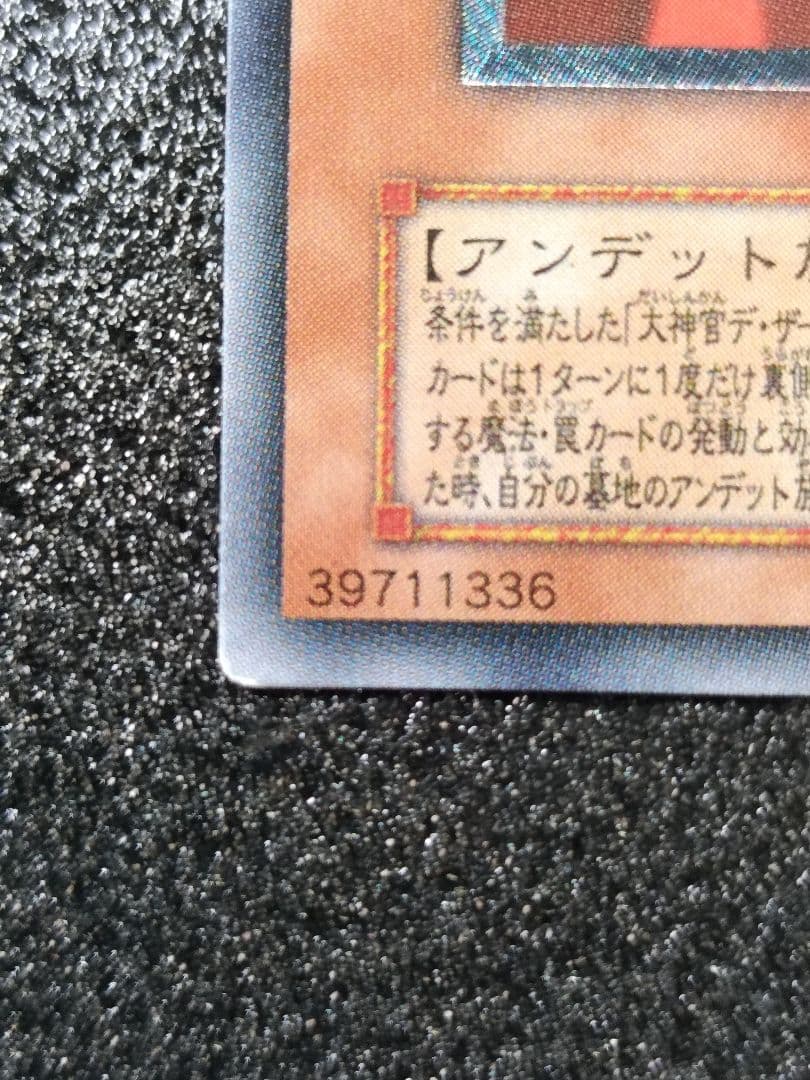 Yugioh Richee the Unheavened Prince Ultra Rare Japanese card with deep relief engraving in good condition
