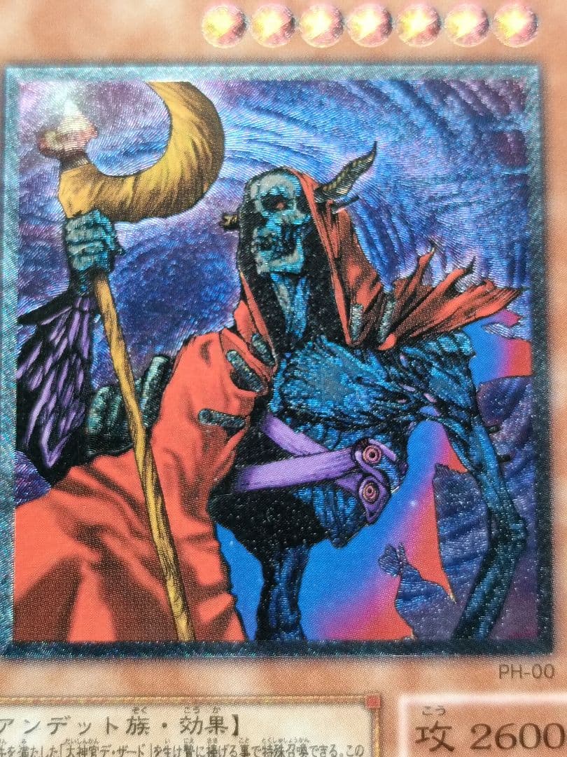 Yugioh Richee the Unheavened Prince Ultra Rare Japanese card with deep relief engraving in good condition