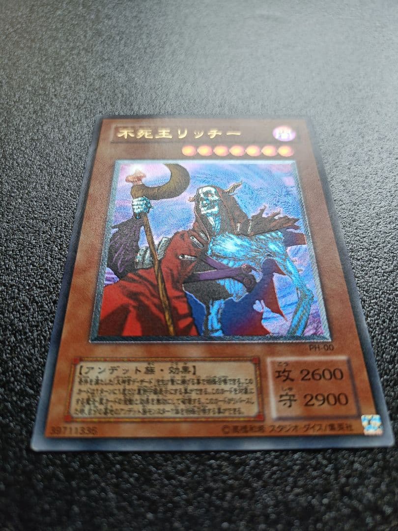 Yugioh Richee the Unheavened Prince Ultra Rare Japanese card with deep relief engraving in good condition