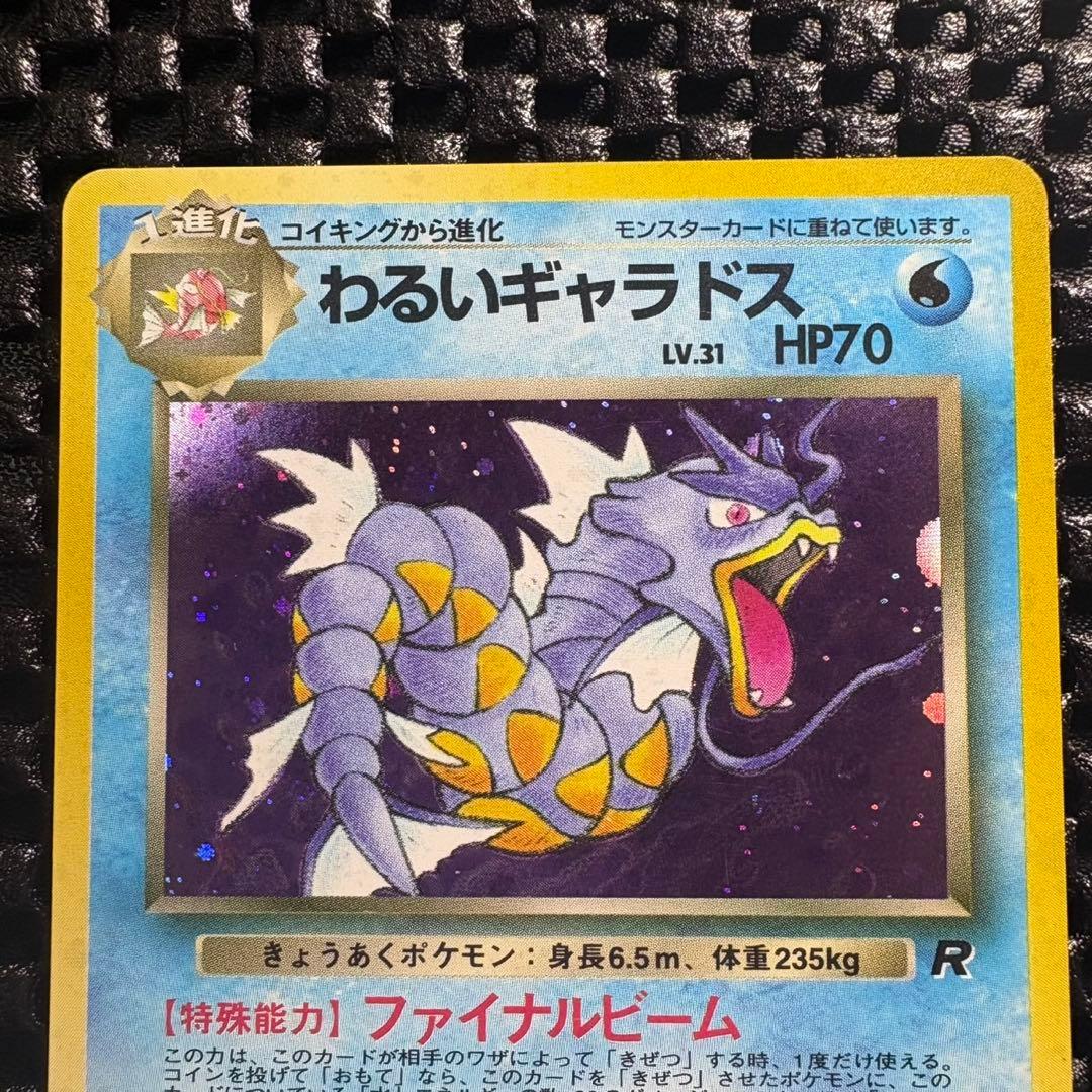 Bandai Pokemon Series 4 Rocket Gang Evil Gyarados holographic rare card from Japan import