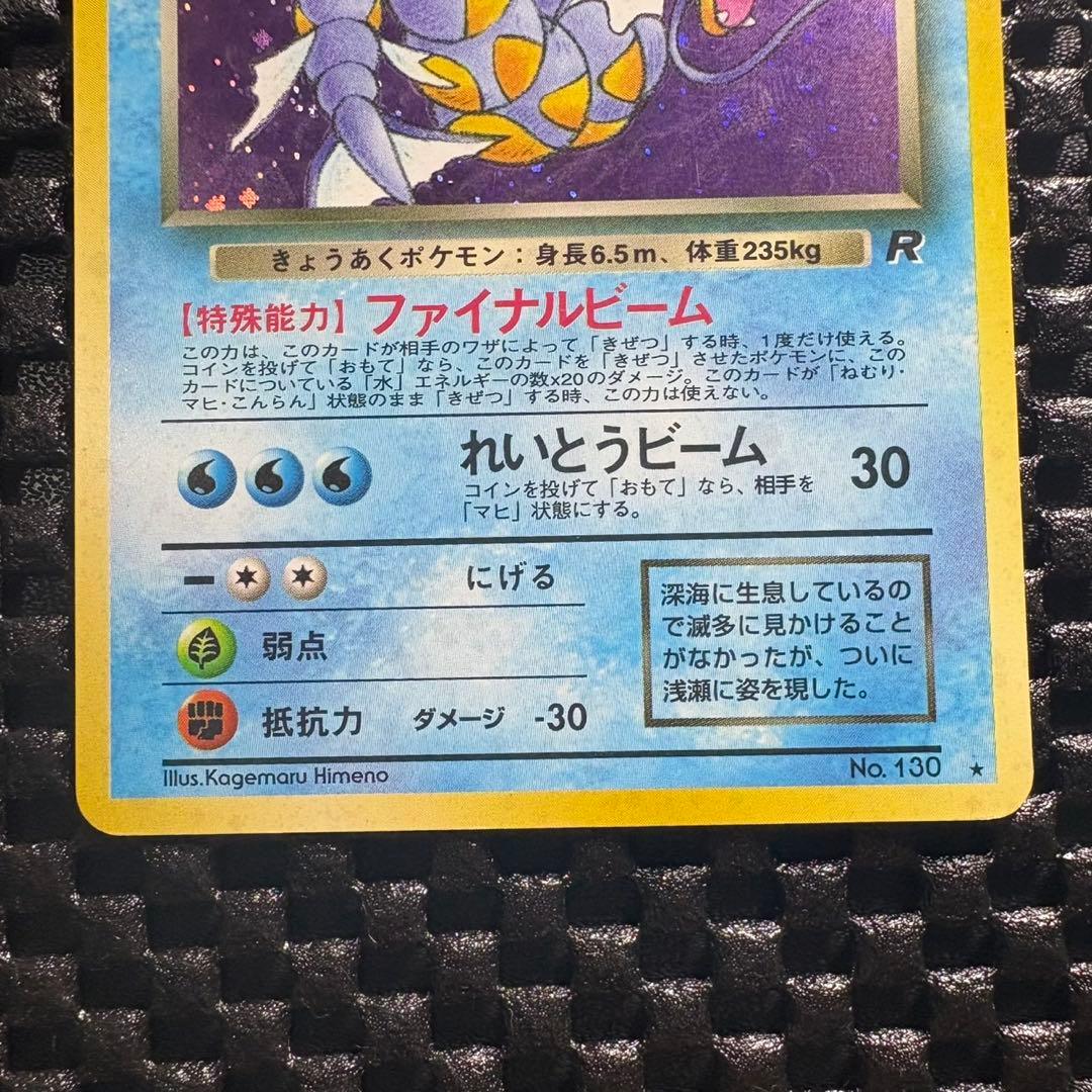 Bandai Pokemon Series 4 Rocket Gang Evil Gyarados holographic rare card from Japan import