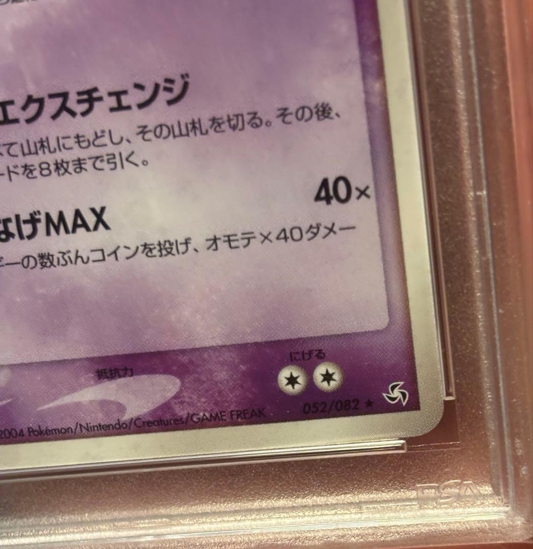 PSA10 Nassy card 052/082 from Legendary Flight PCG Expandable Pack Japan Import
