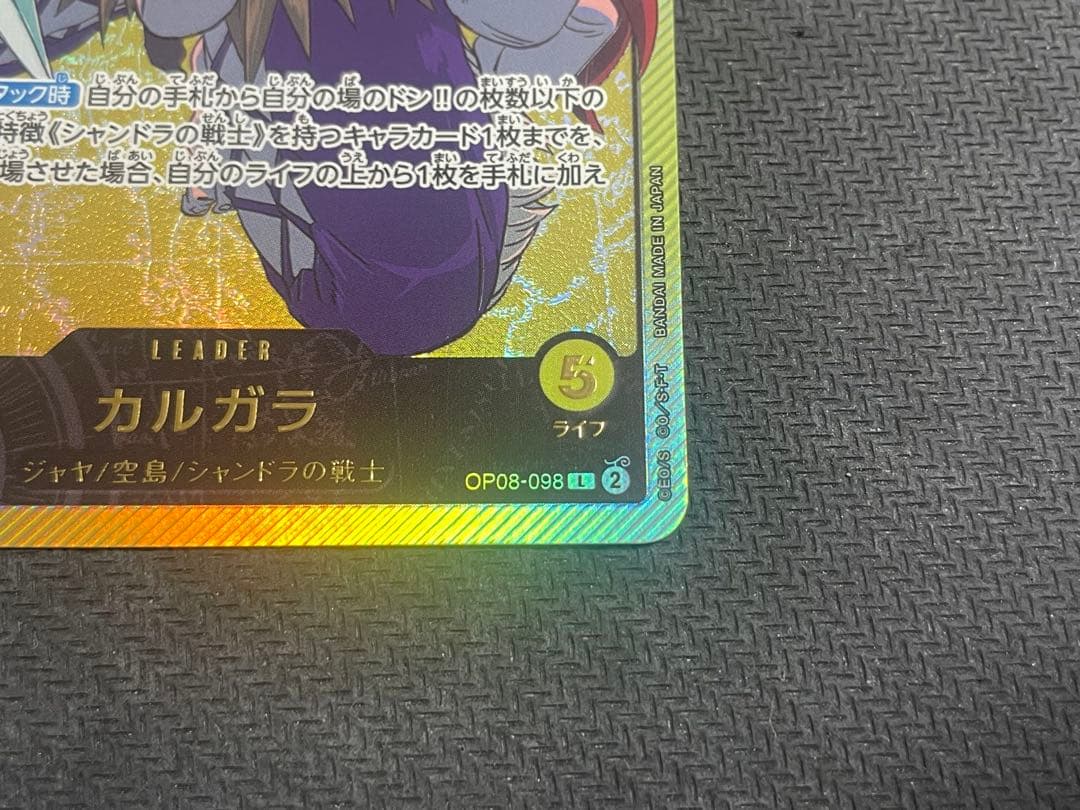 One Piece Card Kargara OP08-098 L Parallel Leader card with gold letter design