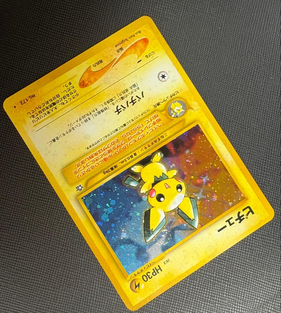Pokémon Card Chuwapatch Neo Expansion Pack 1st Edition Gold Silver Rare card in excellent condition with spiral holo