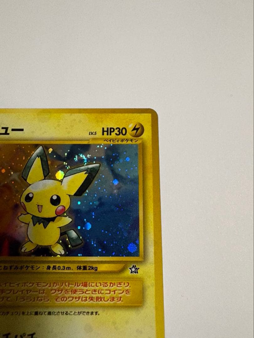Pokémon Card Chuwapatch Neo Expansion Pack 1st Edition Gold Silver Rare card in excellent condition with spiral holo