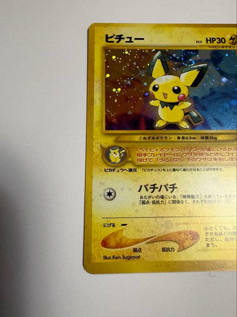 Pokémon Card Chuwapatch Neo Expansion Pack 1st Edition Gold Silver Rare card in excellent condition with spiral holo