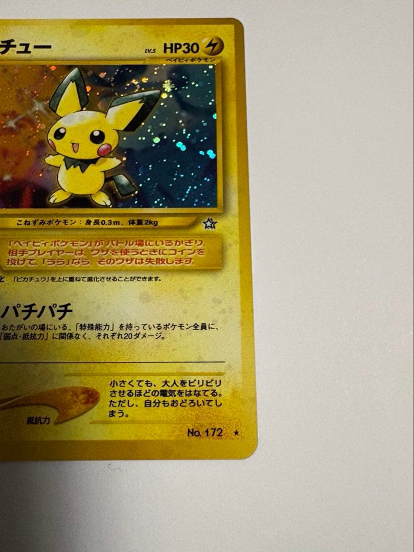 Pokémon Card Chuwapatch Neo Expansion Pack 1st Edition Gold Silver Rare card in excellent condition with spiral holo