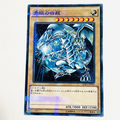 Yu-Gi-Oh! Blue-Eyes White Dragon 2 Cards Set Ultra Relic Secret Rare Japan Import