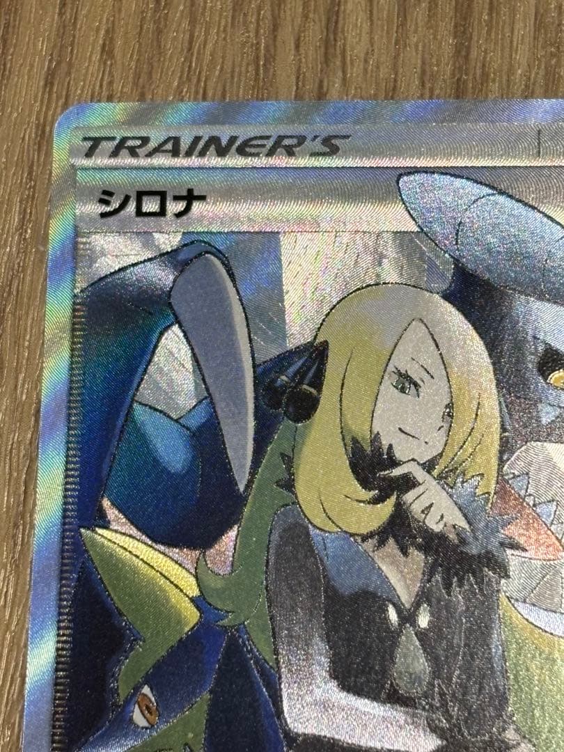 Shirota SR Sun & Moon Ultra Shiny Pokemon trading card with vibrant artwork