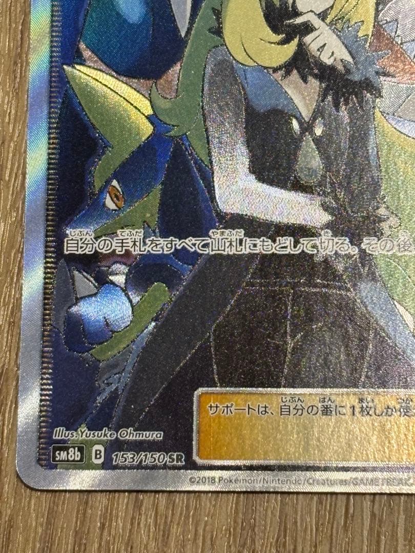 Shirota SR Sun & Moon Ultra Shiny Pokemon trading card with vibrant artwork